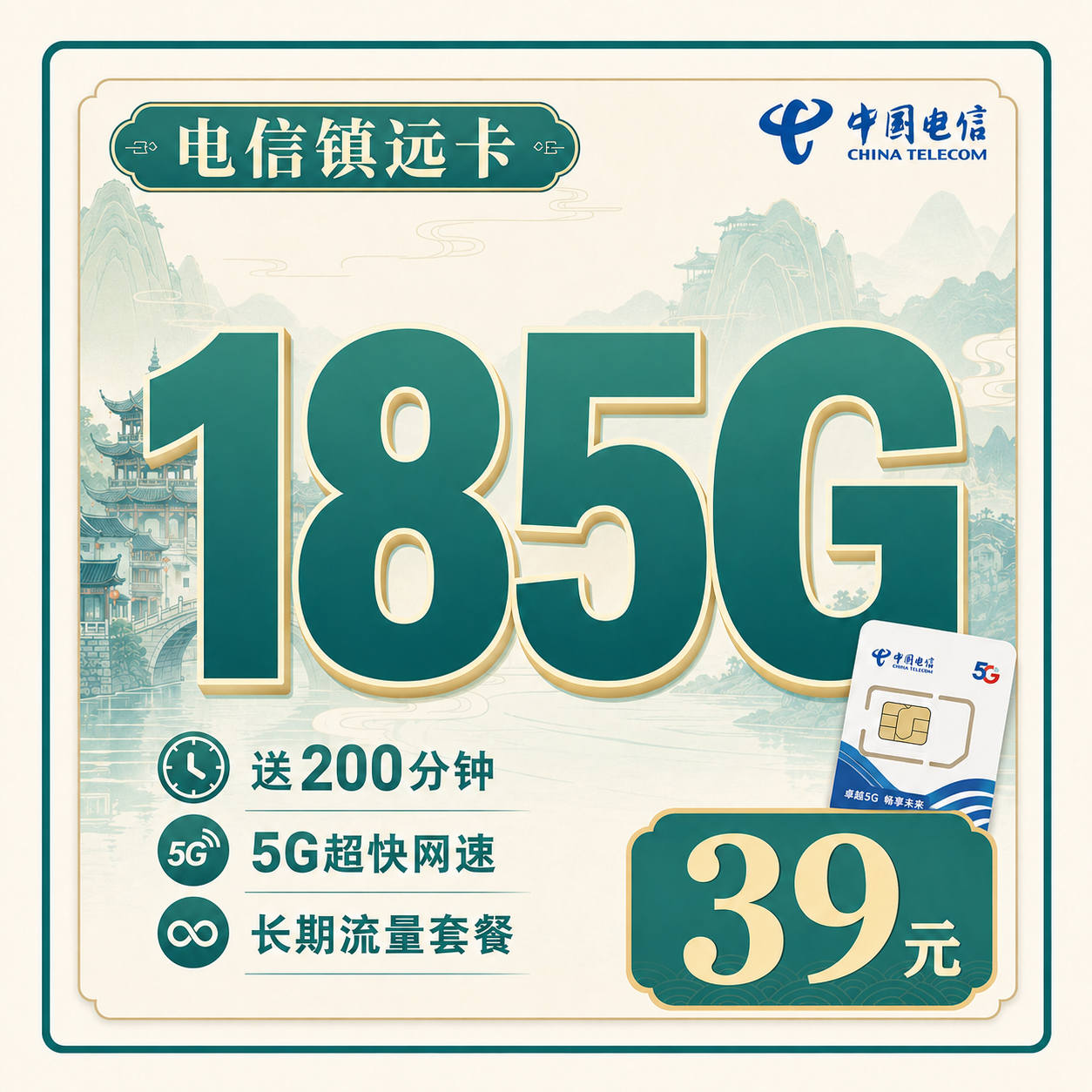 贵州电信镇远卡39元185G套餐介绍